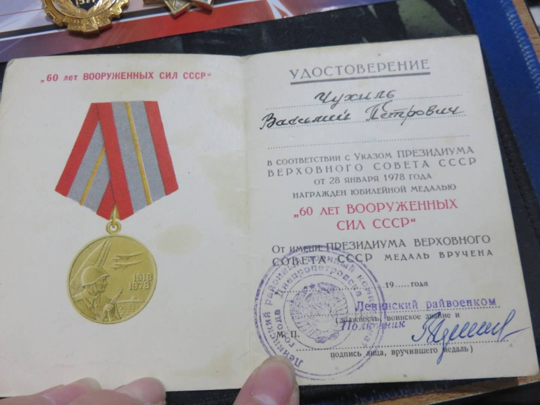 苏联勋章拍卖八月第一期 3.63.1瓦西里的苏联勋章套章之奖章证件