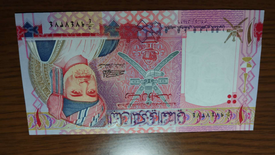 【囧羊收藏】精选微拍第33期暨2021年第二十四期 世界各国纸币 2005年阿曼1里亚尔 全新绝品