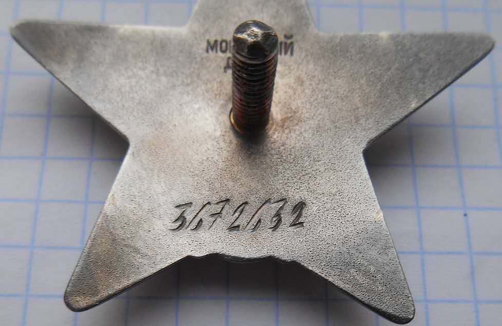 苏联勋章拍卖八月第一期 6.苏联红星勋章飞行员捷克事件执行任务