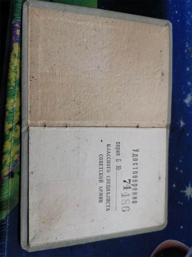 苏联勋章拍卖八月第一期 坦克兵证件 原版照片