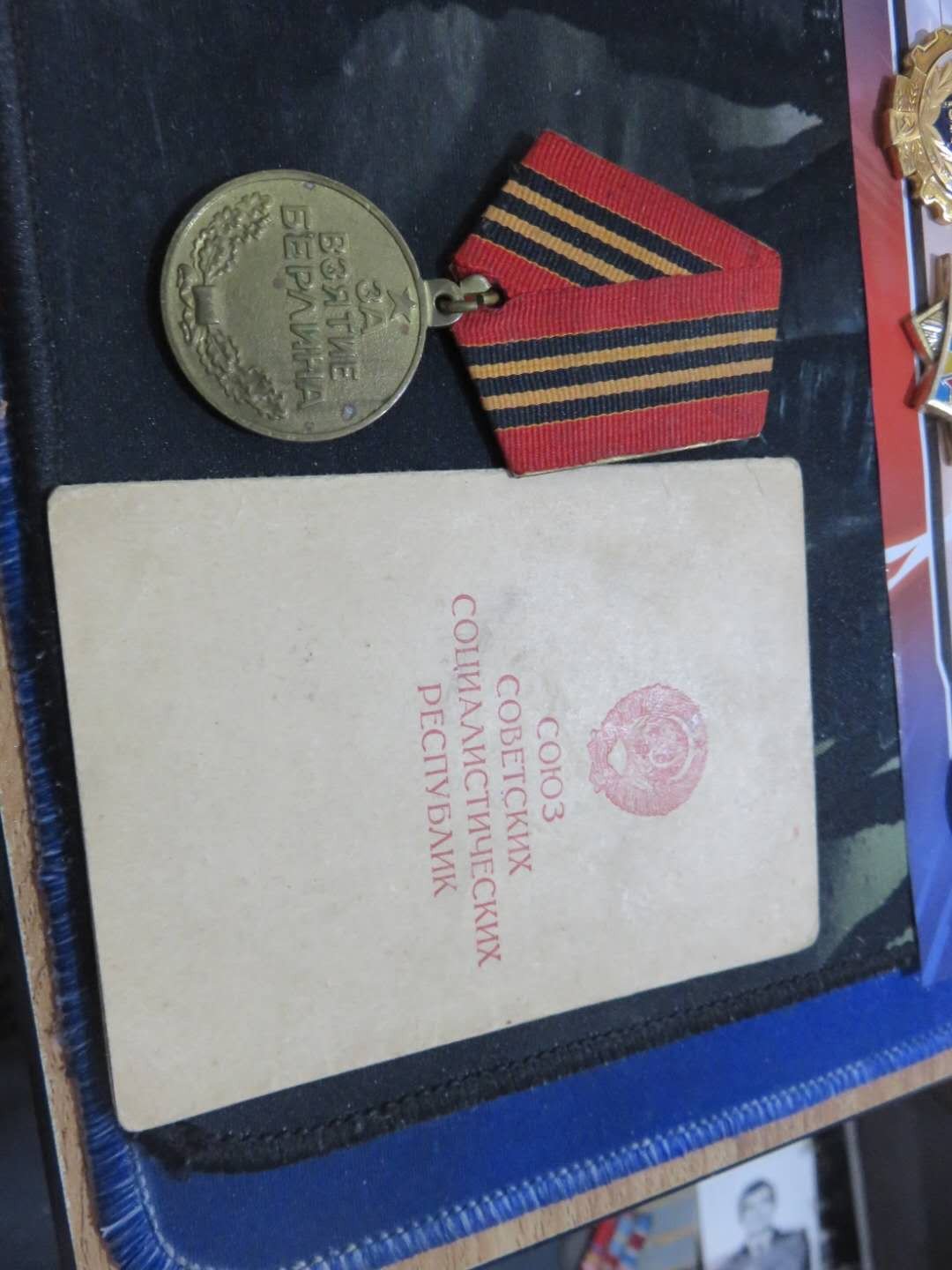 苏联勋章拍卖八月第一期 3.53.1瓦西里的苏联勋章套章之柏林带证件