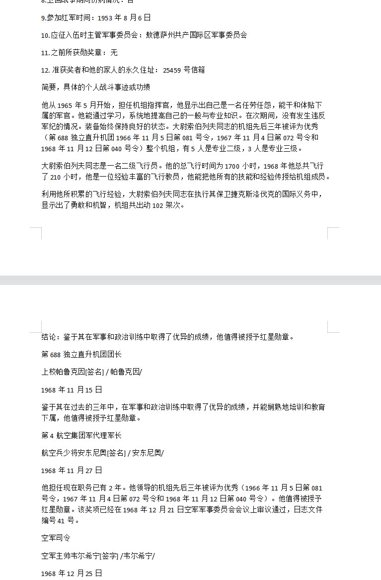 苏联勋章拍卖八月第一期 6.苏联红星勋章飞行员捷克事件执行任务
