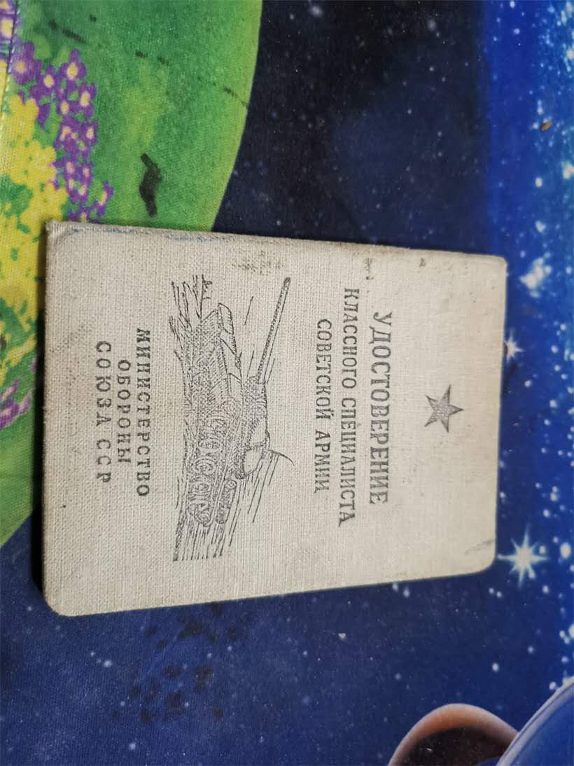 苏联勋章拍卖八月第一期 坦克兵证件 原版照片