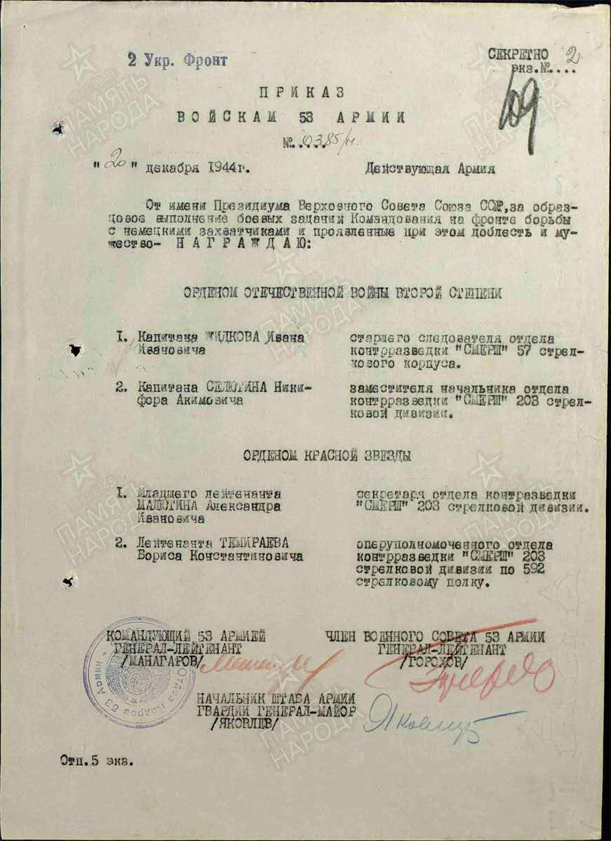 苏联勋章拍卖八月第一期 2.苏联勋章锄奸队的43二级和一个乌克兰勋章