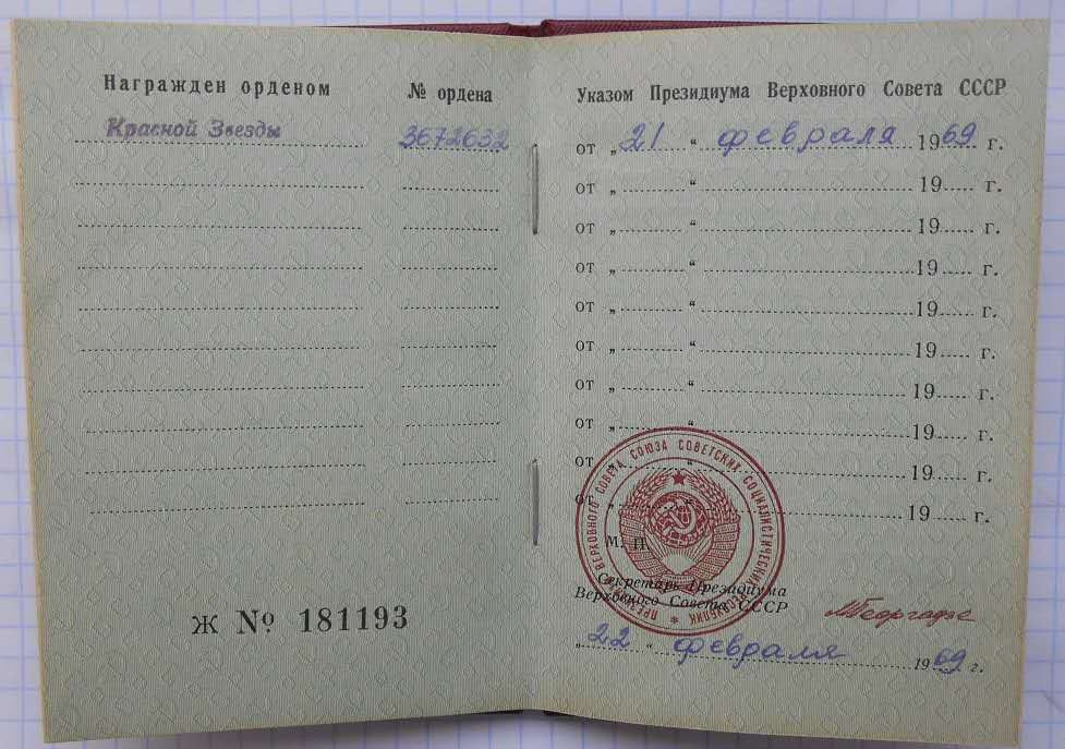 苏联勋章拍卖八月第一期 6.苏联红星勋章飞行员捷克事件执行任务