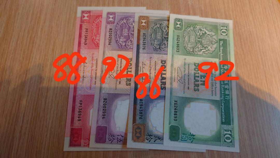 【囧羊收藏】精选微拍第33期暨2021年第二十四期 世界各国纸币 1988~1992年汇丰10+20+50+100小全套 全新UNC（具体各面值年份见图片标注）