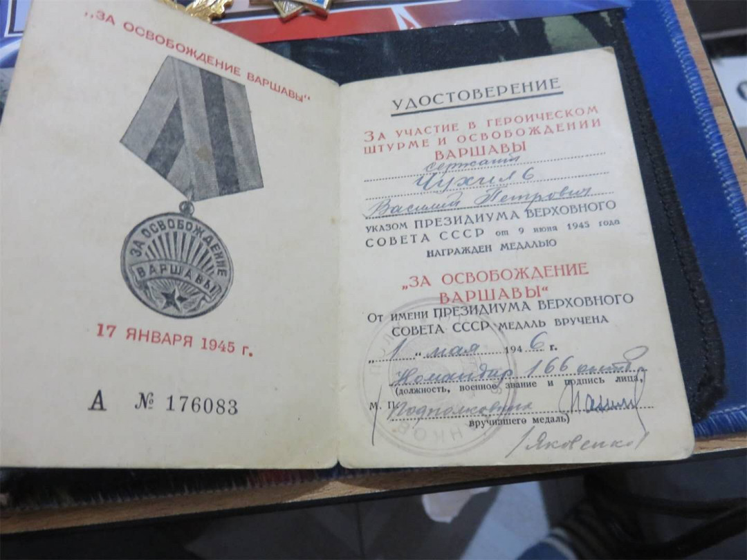苏联勋章拍卖八月第一期 3.43.1瓦西里的苏联勋章套章之华沙带证件