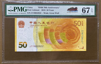 大黄蜂拍卖第一期 - 人民币发行70周年纪念钞