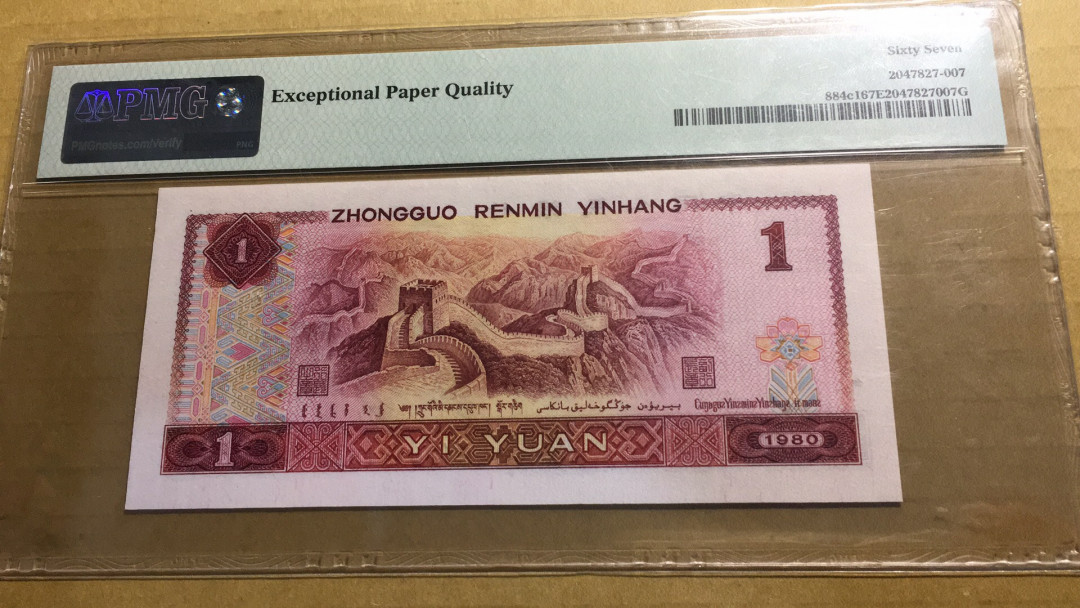 【华誉王者】1731期拍卖 801天蓝之星 数四 尾18循环 PMG67E AY30181818