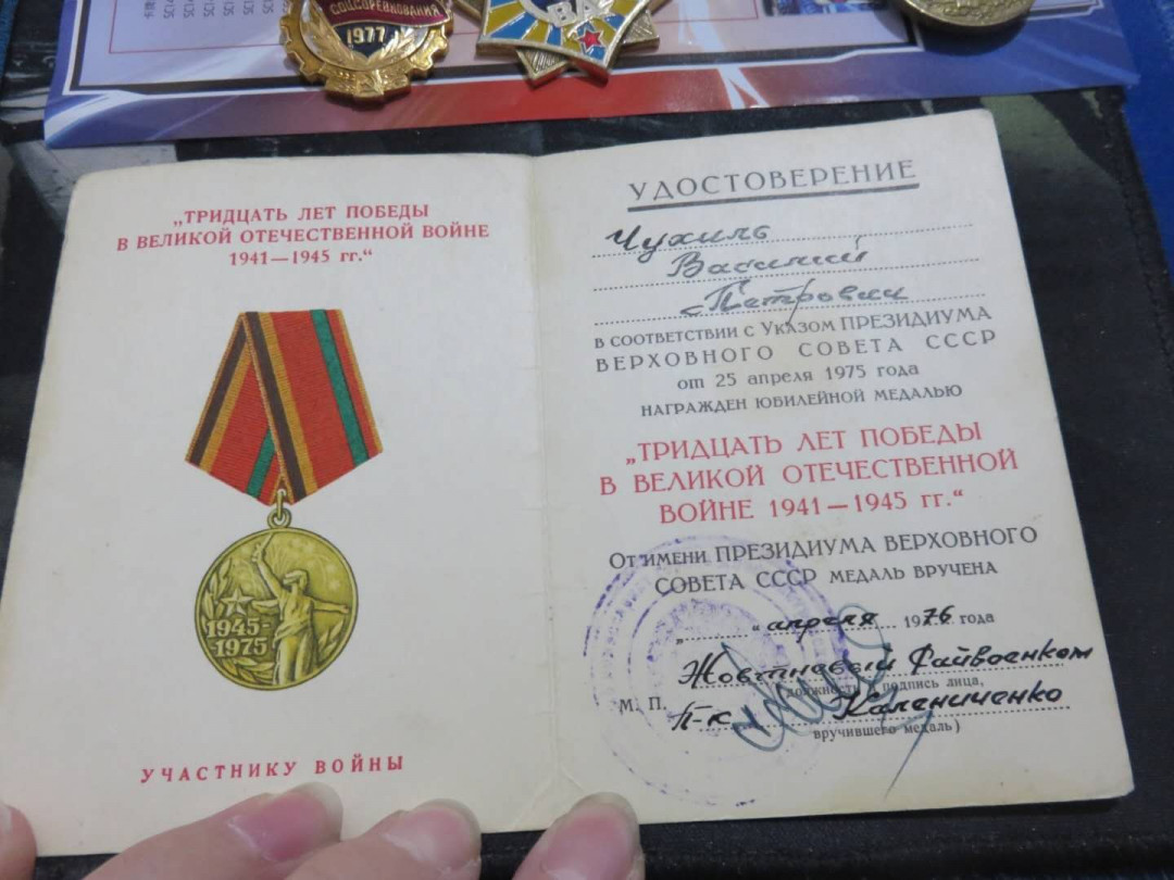 苏联勋章拍卖八月第一期 3.63.1瓦西里的苏联勋章套章之奖章证件