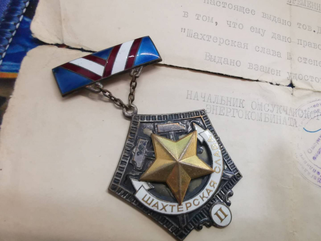 苏联勋章拍卖八月第一期 苏联奖章煤矿二级 临时证件