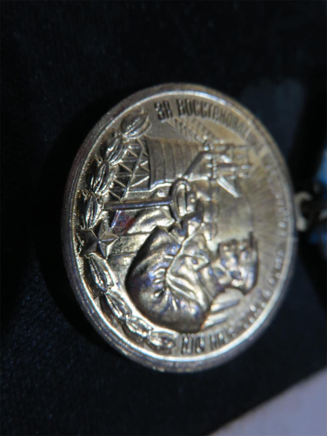 苏联勋章拍卖八月第一期 3.33.1瓦西里的苏联勋章套章之南方冶金带证件