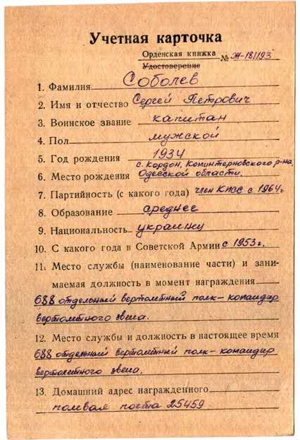 苏联勋章拍卖八月第一期 6.苏联红星勋章飞行员捷克事件执行任务