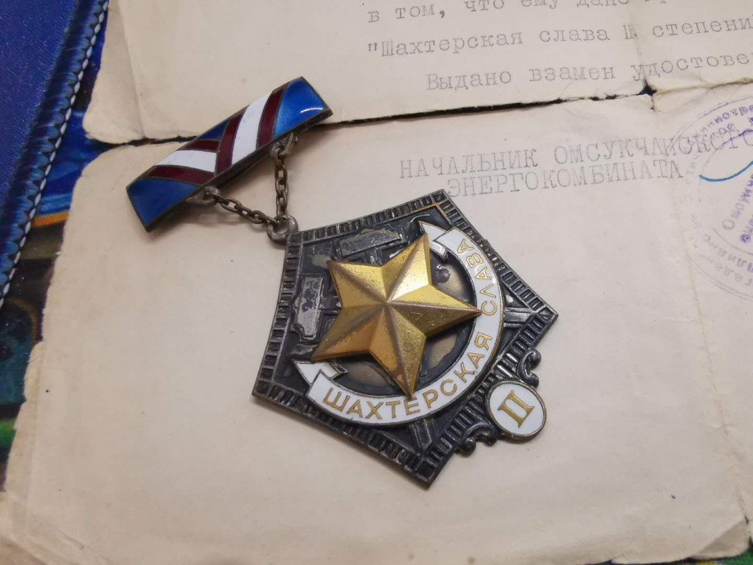苏联勋章拍卖八月第一期 苏联奖章煤矿二级 临时证件