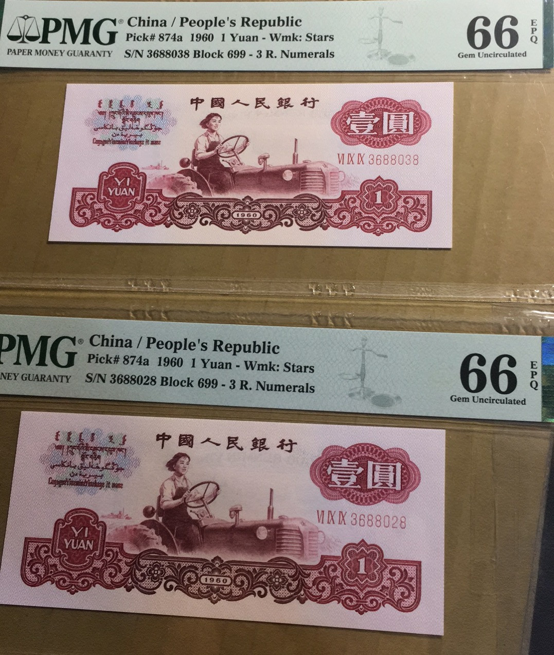 【华誉王者】1731期拍卖 三罗拖拉机两枚 七同尾8  PMG66E 699-3688028/38
