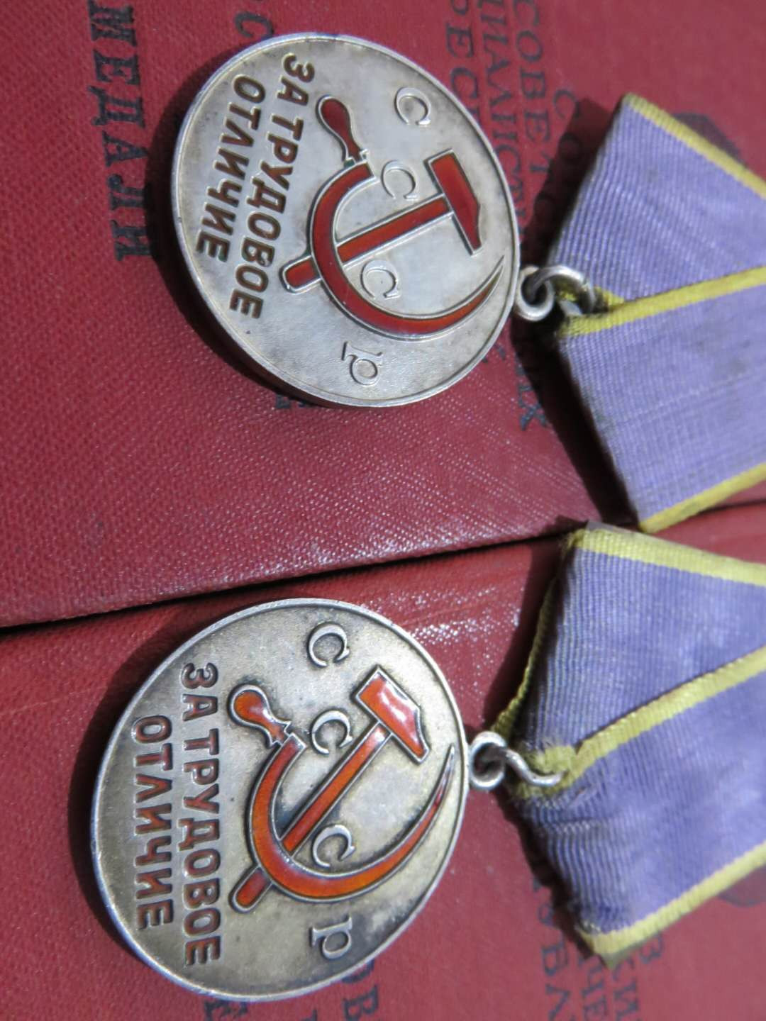 苏联勋章拍卖八月第一期 3.23.1瓦西里的苏联勋章套章之双劳动优秀带证件