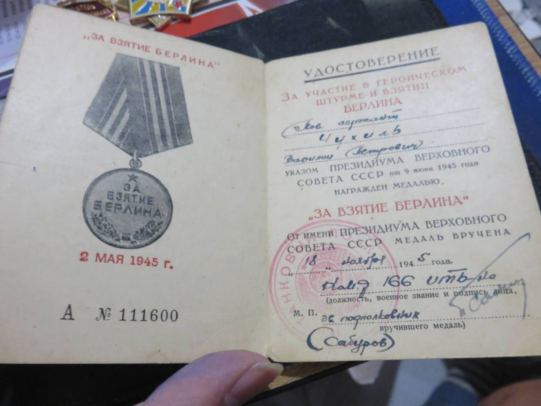 苏联勋章拍卖八月第一期 3.53.1瓦西里的苏联勋章套章之柏林带证件