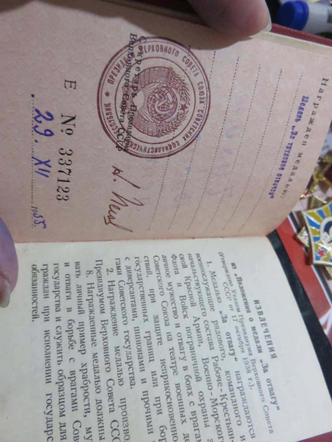 苏联勋章拍卖八月第一期 3.23.1瓦西里的苏联勋章套章之双劳动优秀带证件