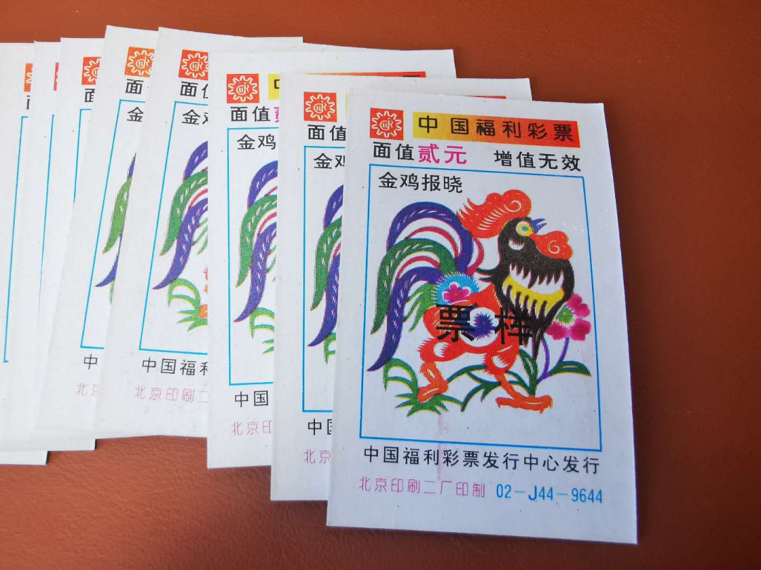 【鲸贝乐淘★自动结拍】千字文·第“陈根委翳，落叶飘摇”号拍卖·两拍包邮 【彩票★票样】1993年福利彩票生肖鸡28张，票样9999编号，全新全品UNC 