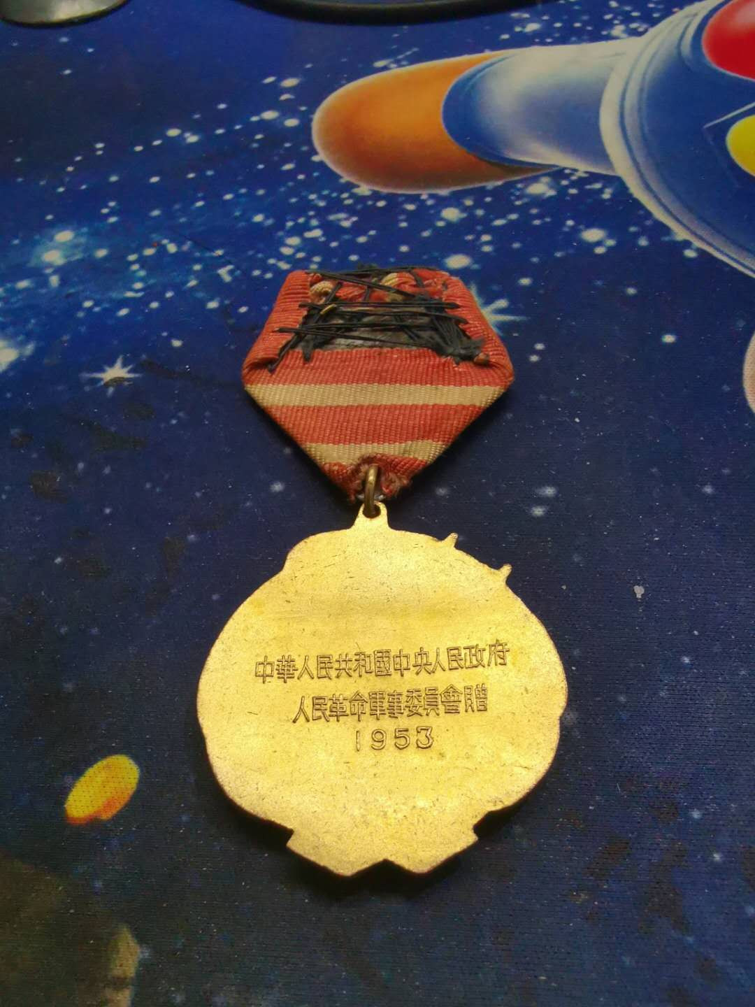 苏联勋章拍卖八月第一期 12.苏联奖章中苏游戏军版53年