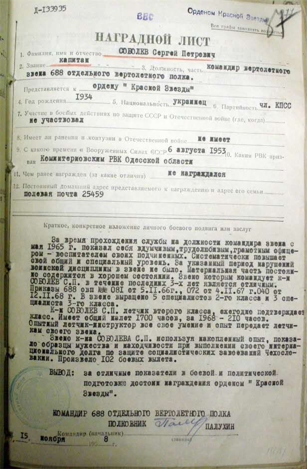 苏联勋章拍卖八月第一期 6.苏联红星勋章飞行员捷克事件执行任务