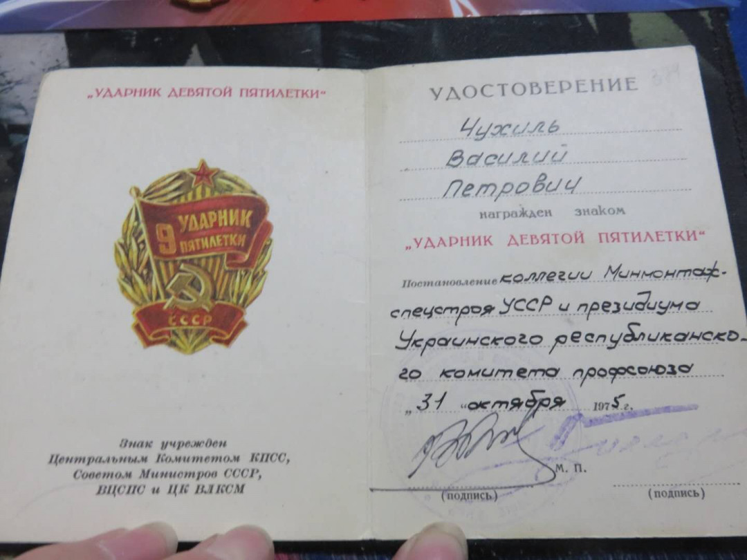 苏联勋章拍卖八月第一期 3.63.1瓦西里的苏联勋章套章之奖章证件