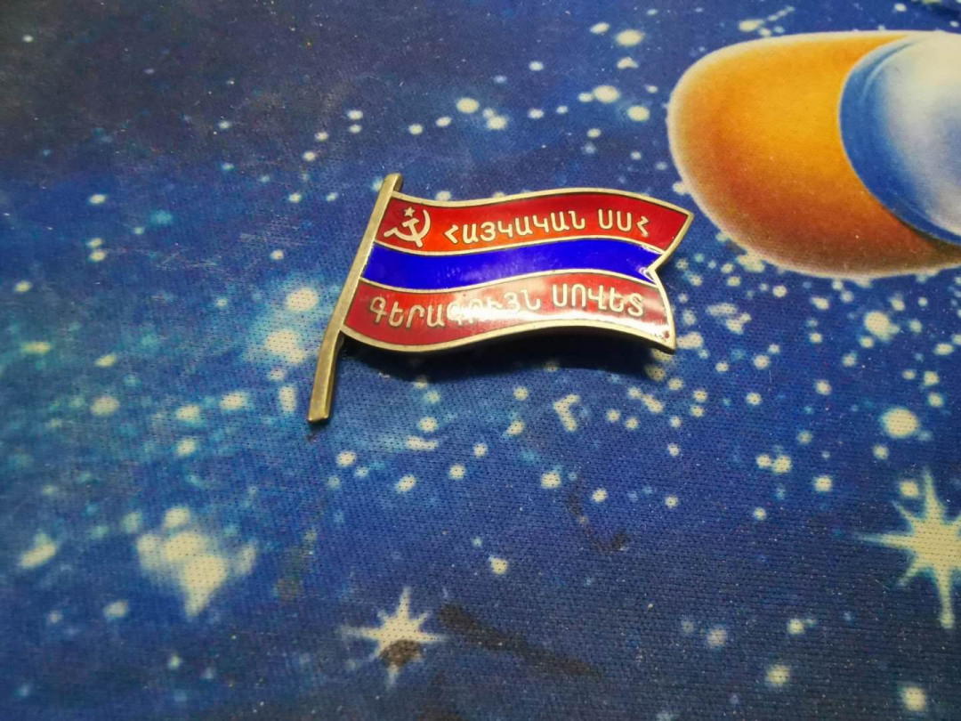 苏联勋章拍卖八月第一期 7.苏联代表证亚美尼亚 编号39