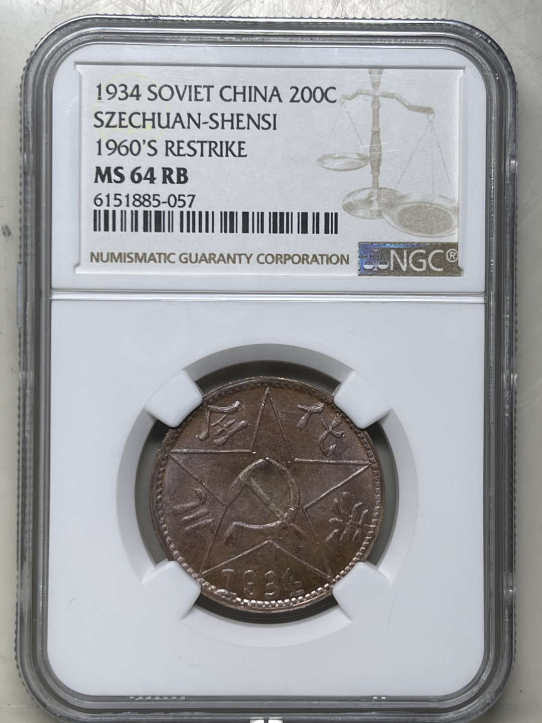 【华誉王者】1731期拍卖 NGC-MS64 200文铜币 