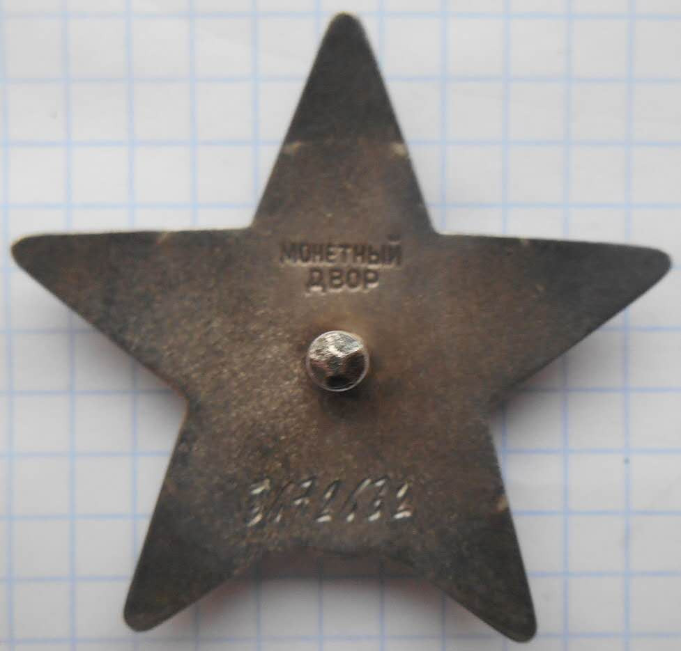 苏联勋章拍卖八月第一期 6.苏联红星勋章飞行员捷克事件执行任务