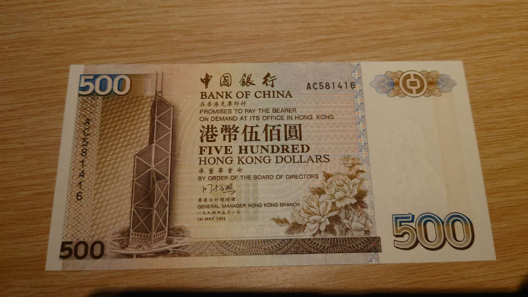 【囧羊收藏】精选微拍第33期暨2021年第二十四期 世界各国纸币 1994年香港中国银行500元 首发年份 全新UNC绝品无斑适合评级