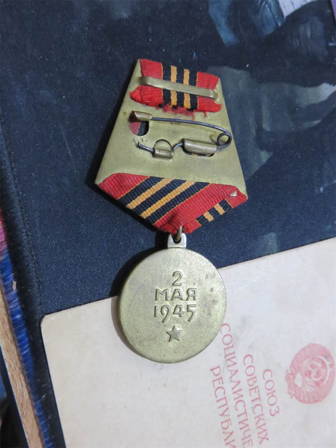 苏联勋章拍卖八月第一期 3.53.1瓦西里的苏联勋章套章之柏林带证件