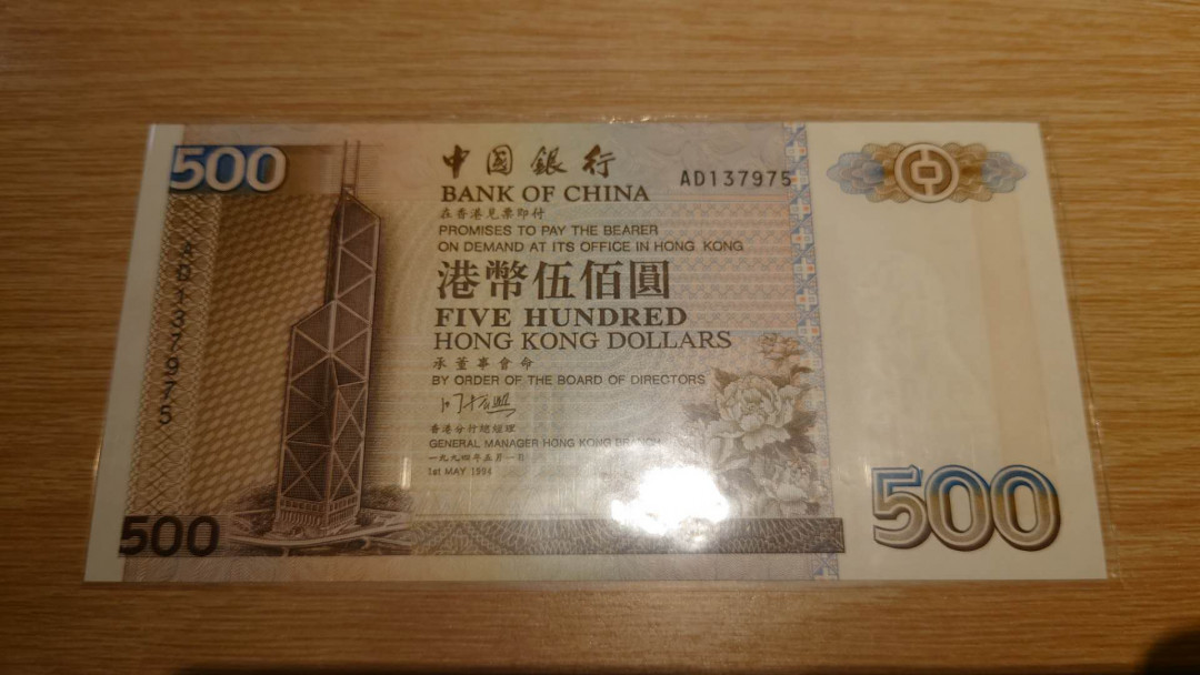 【囧羊收藏】精选微拍第33期暨2021年第二十四期 世界各国纸币 1994年香港中国银行500元 首发年份全程无4 全新UNC绝品无斑适合评级