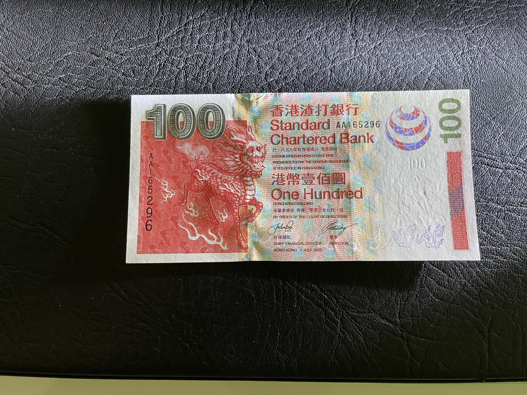 《外钞收藏家》第一百一十九期拍卖（本期106件拍品） 2003年香港渣打银行100港币 AA冠 无47尾6