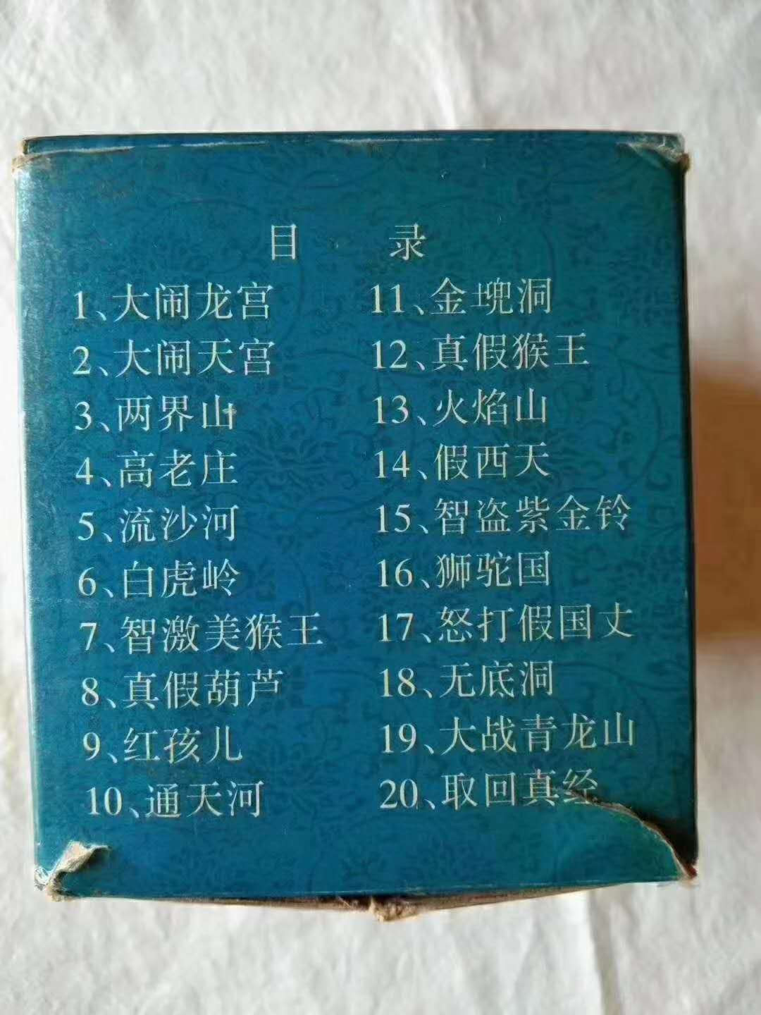 名家连环画.《96版绘画版西游记》全套20册。全品带原包装盒,终身包老,是由16位画家绘画完成的巨作,画家分别是:朱唯践,赵仁年,郁芷芳,颜梅花,乐小英,董天野,郑家声,徐正平,陈国强,胡克文,夏书玉,张令涛,胡若佛,张之凡,徐余兴,陈谷长。改编是由赵吉南等15位编辑改编。上海人民美术出版社出版。