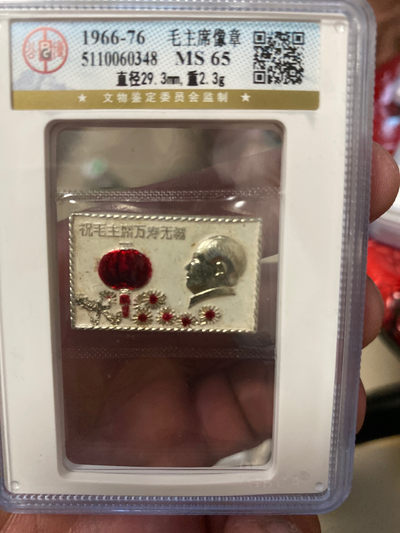 北京永乐收藏精品团购，周三拍场 - 公博评级毛主席像章，红灯笼松树、十分喜庆吉祥，和上一拍可配成对，非常少见的品种