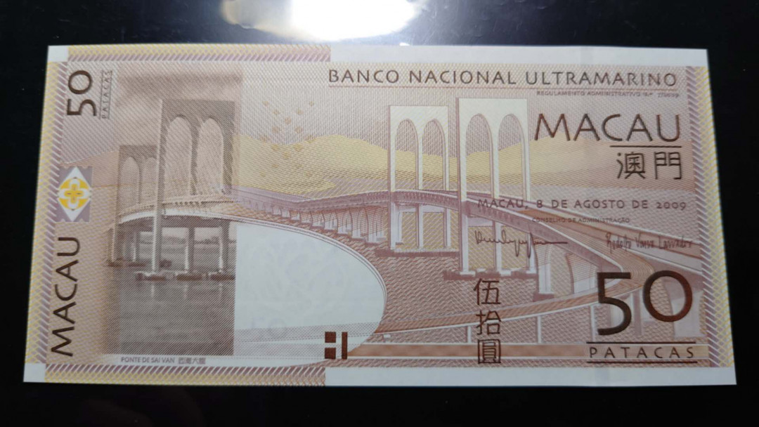 【囧羊收藏】精选微拍第34期暨2021年二十五期 港澳币专场 2009年澳门大西洋银行50元 首发AA冠 全新UNC绝品 尾号854