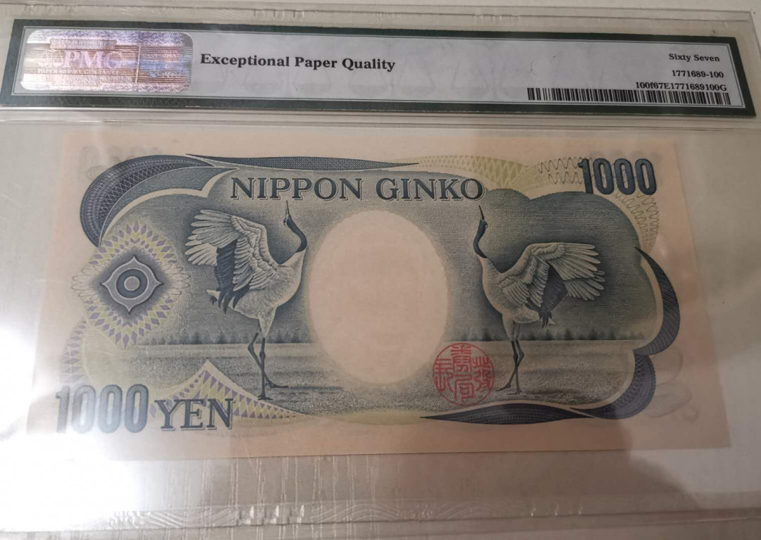 《张总收藏》32期—海外筋票 2003年日本1000日元PMG67E高分，号码不错