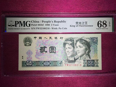 【华誉王者】1732期拍卖 - PMG68超高分荧光之王 521头➕尾倒顺子210 无347最靓三顺子 FW 52108 210