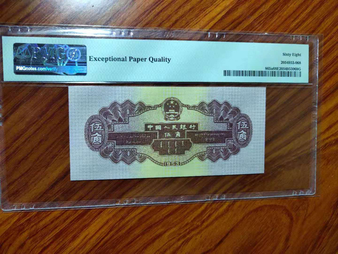 【华誉王者】1732期拍卖 浅水坝 尾68 无47  高分 PMG68E 435-5100568