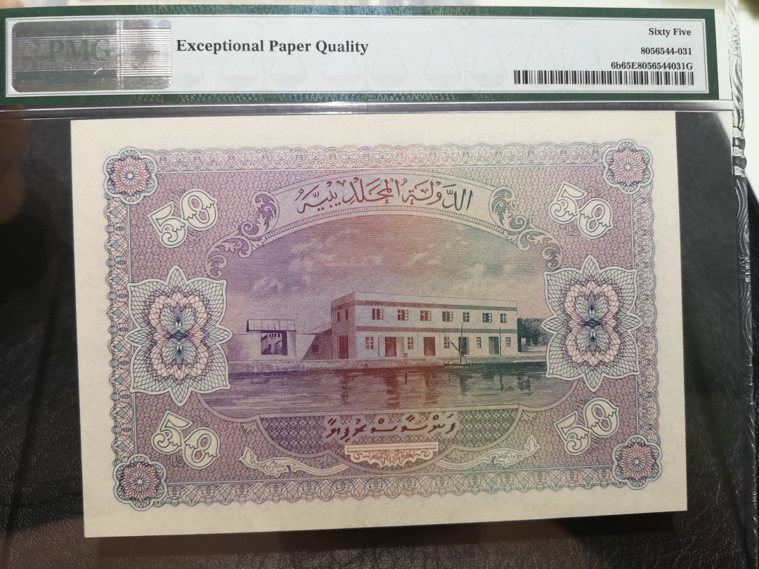 《外钞收藏家》第一百一十九期拍卖（本期106件拍品） 1960年马尔代夫50拉菲亚 PMG65