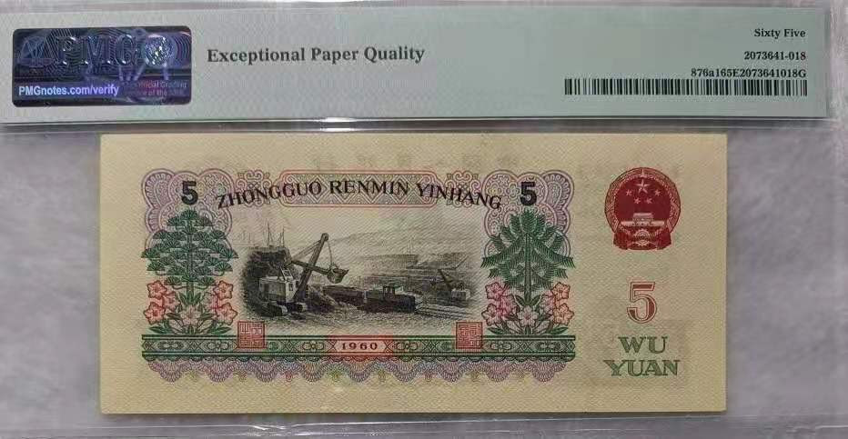 【华誉王者】1732期拍卖 炭黑倒置 PMG65E 139-9861881