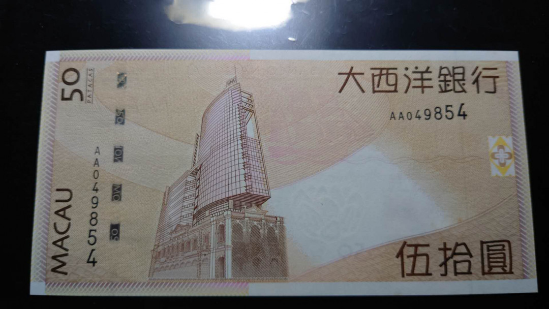 【囧羊收藏】精选微拍第34期暨2021年二十五期 港澳币专场 2009年澳门大西洋银行50元 首发AA冠 全新UNC绝品 尾号854