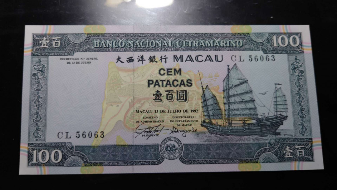 【囧羊收藏】精选微拍第34期暨2021年二十五期 港澳币专场 1992年澳门大西洋银行100元 全新绝品无47 尾号063
