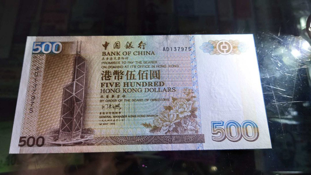 【囧羊收藏】精选微拍第34期暨2021年二十五期 港澳币专场 1994年香港中国银行500元 全程无4号码 全新绝品无斑