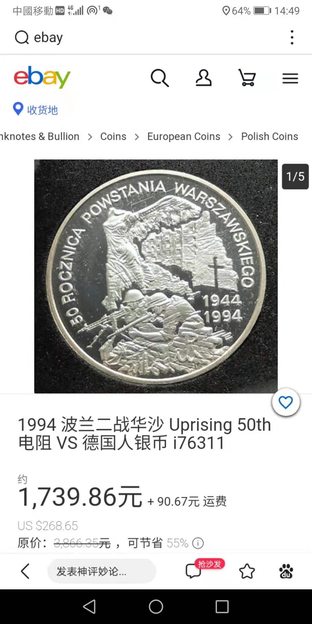 《外钞收藏家》第一百一十九期拍卖（本期106件拍品） 1994年波兰银币  ebay价格参考