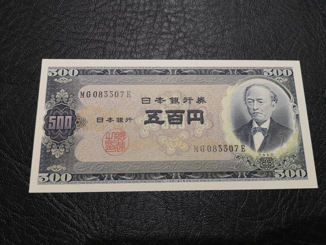 《外钞收藏家》第一百一十九期拍卖（本期106件拍品） 日本500元 岩仓具视 全新UNC