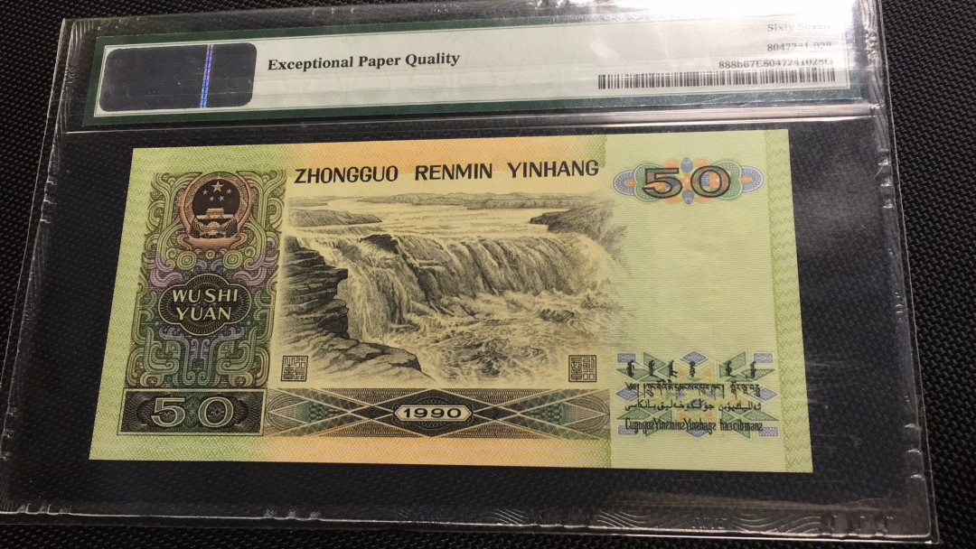 【华誉王者】1732期拍卖 9050软黄金开门靓号 数四尾8 PMG67E YE00005028