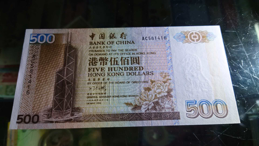 【囧羊收藏】精选微拍第34期暨2021年二十五期 港澳币专场 1994年香港中国银行500元 尾号416 全新绝品无斑