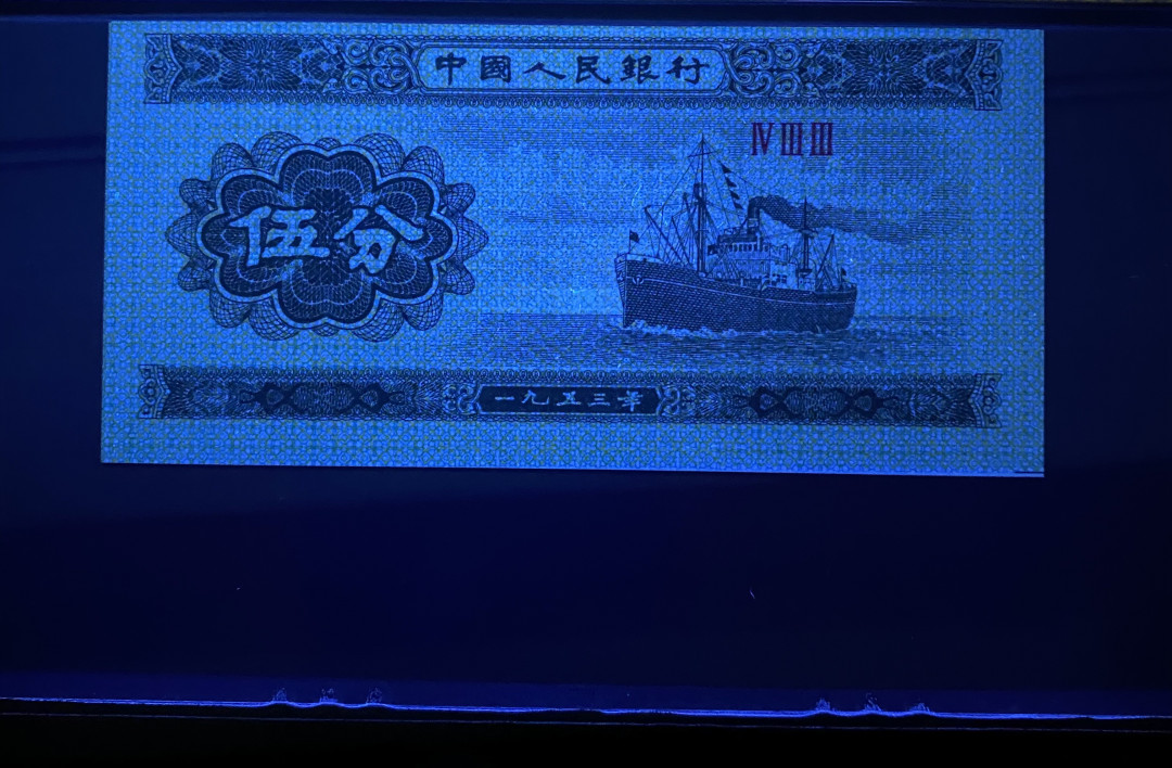 大黄蜂拍卖第一期 三版五分裁切错币