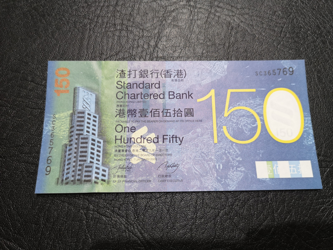 《外钞收藏家》第一百一十九期拍卖（本期106件拍品） 2009年香港渣打银行150周年纪念钞 全新UNC